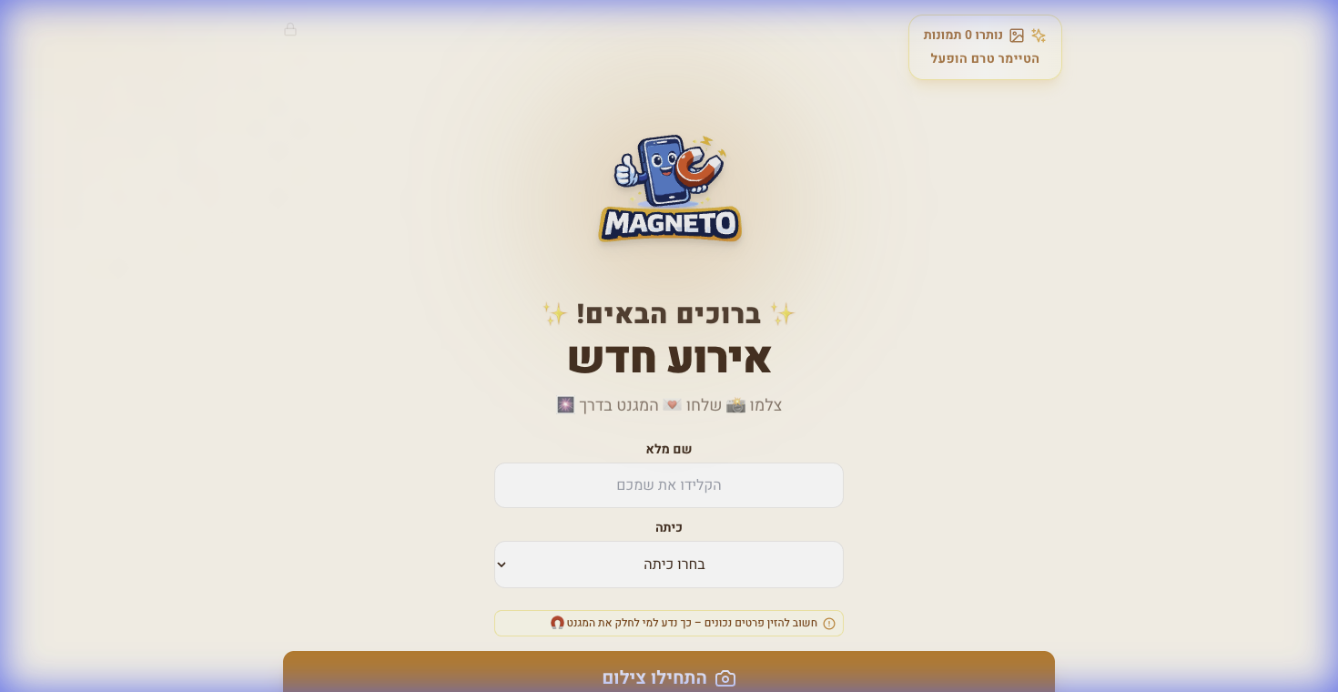 מסך כניסה – הזנת שם וכיתה